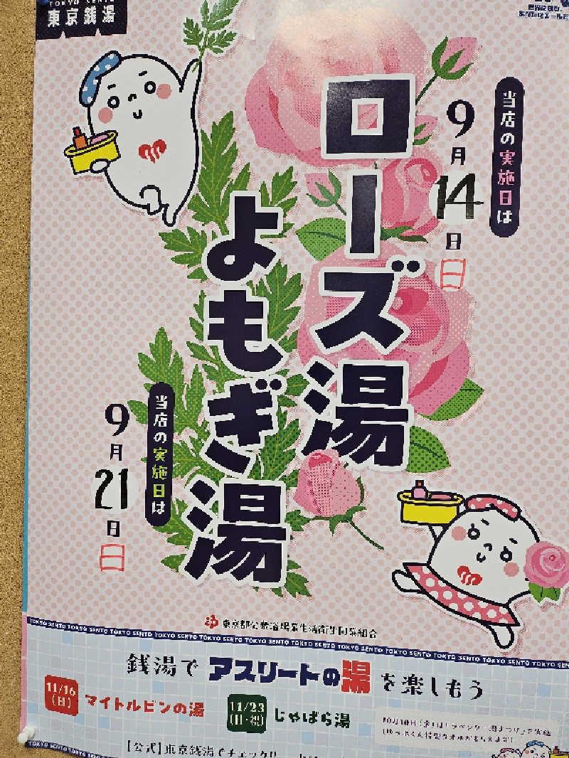 aniSaさんの香取湯のサ活写真