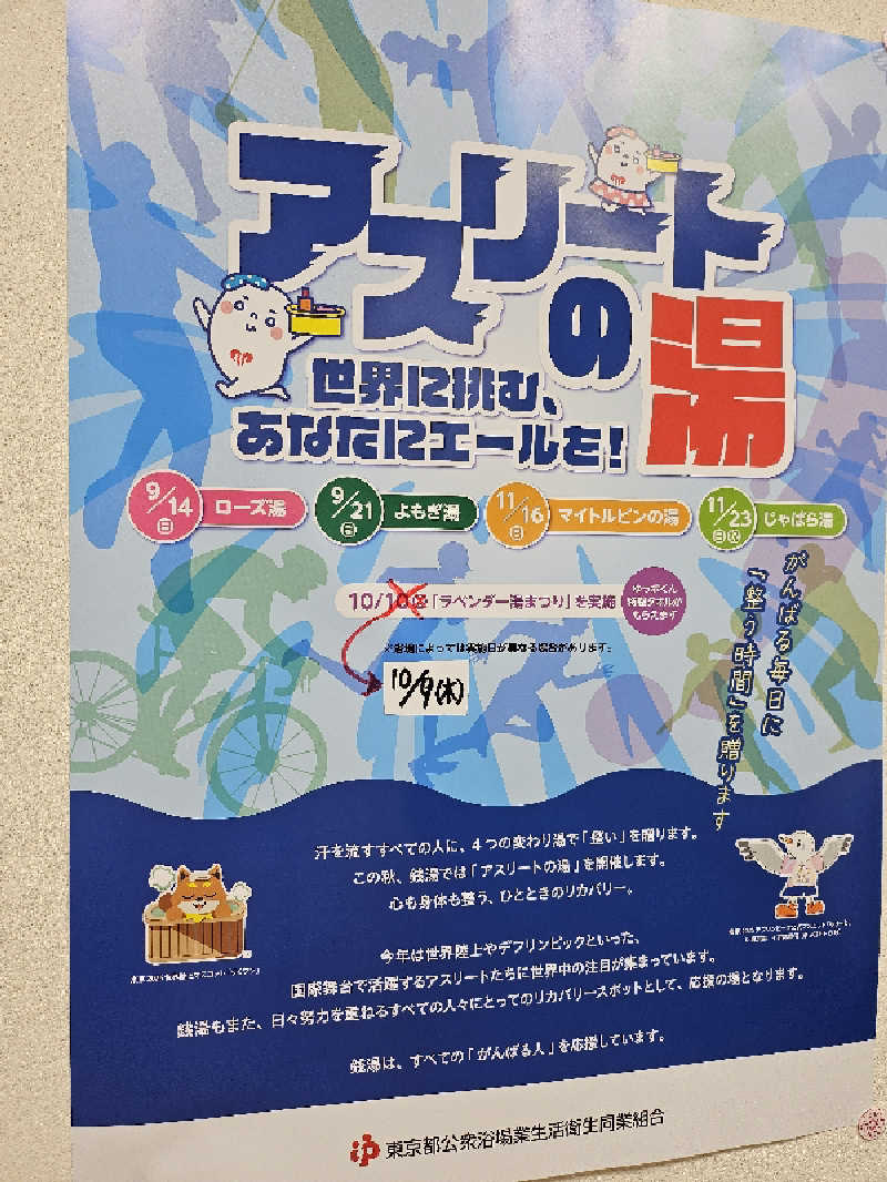 aniSaさんの香取湯のサ活写真
