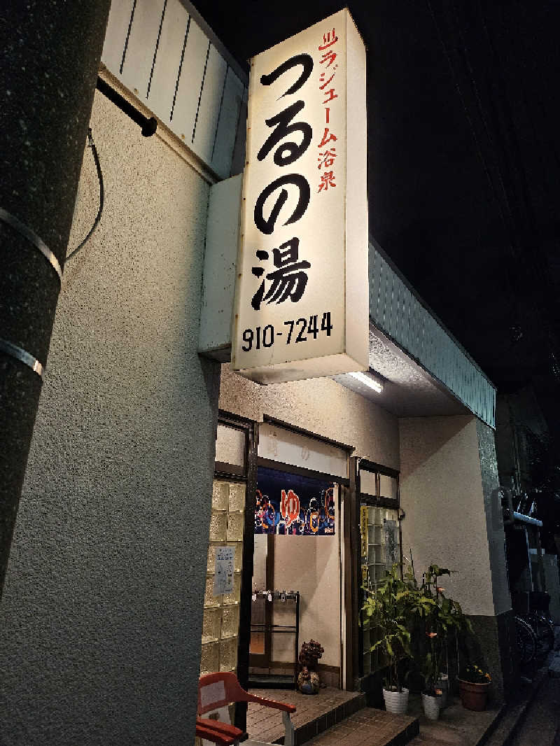 aniSaさんの鶴の湯のサ活写真