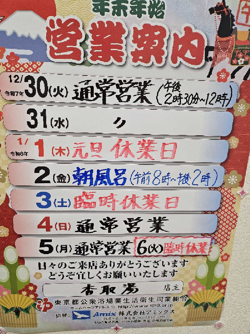 aniSaさんの香取湯のサ活写真