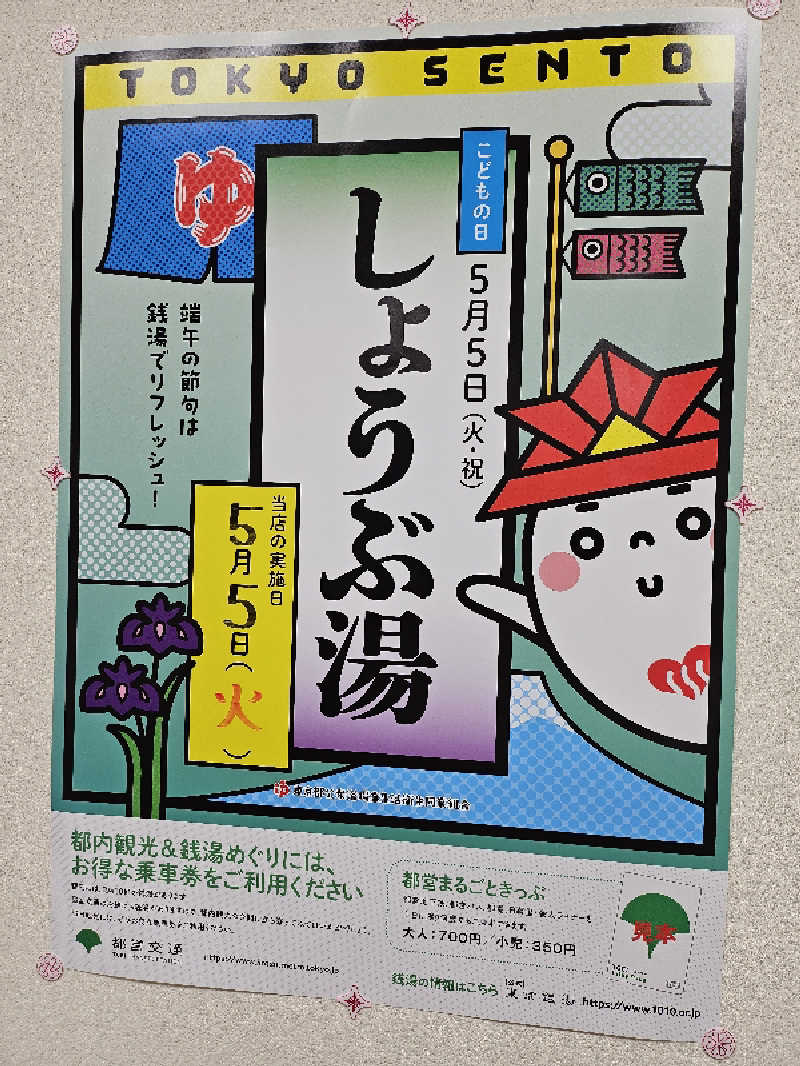 aniSaさんの香取湯のサ活写真