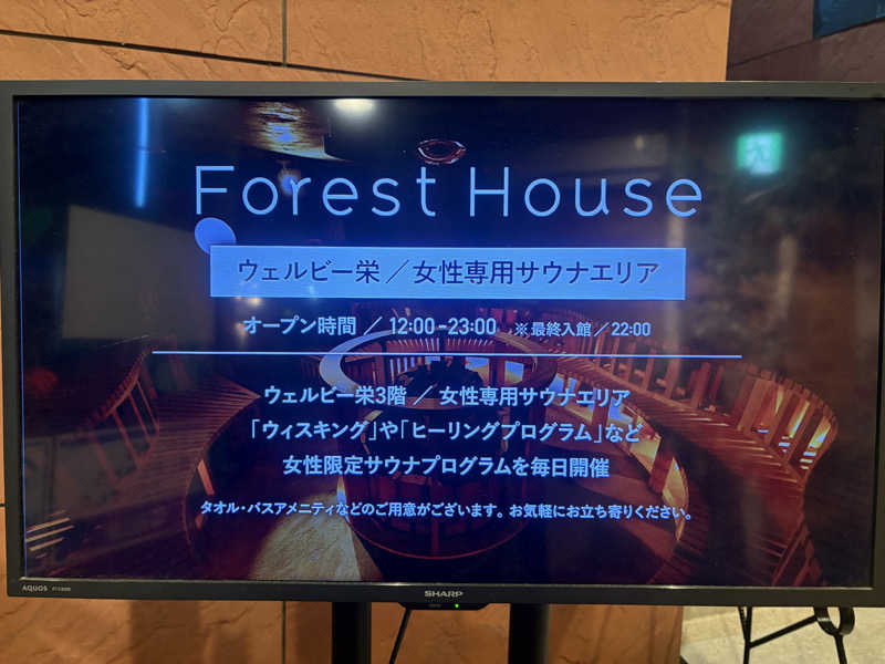 みぽりんさんのForest House (ウェルビー栄 女性専用エリア)のサ活写真