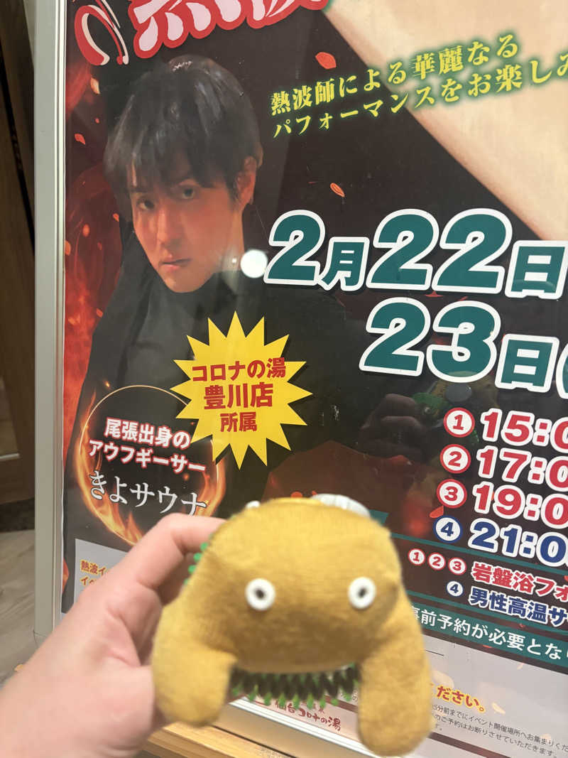 みぽりんさんの天然温泉 仙台コロナの湯のサ活写真