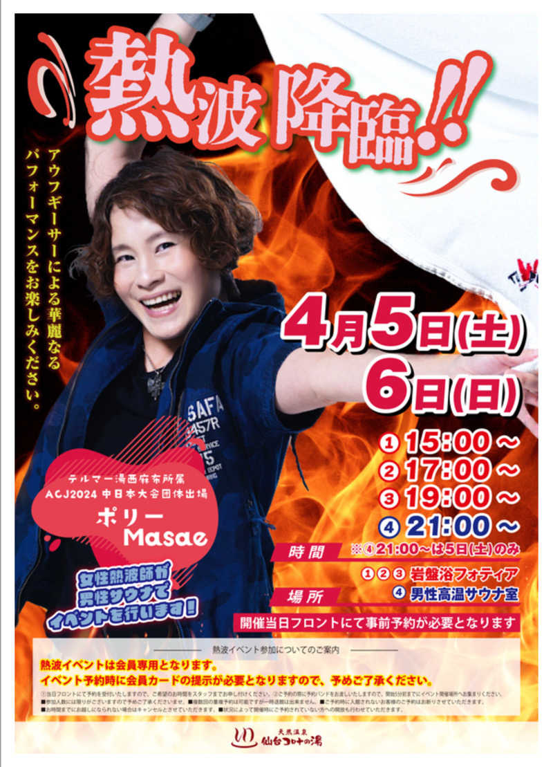 みぽりんさんの天然温泉 仙台コロナの湯のサ活写真