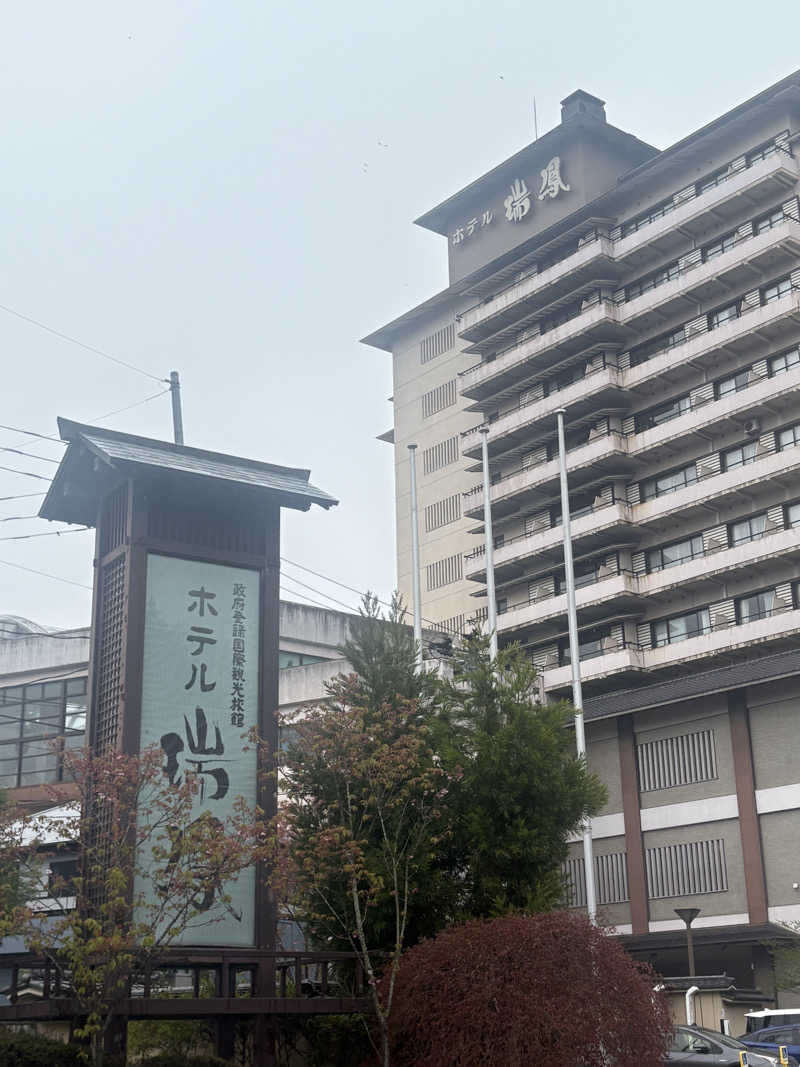 みぽりんさんの仙台秋保温泉 ホテル瑞鳳のサ活写真