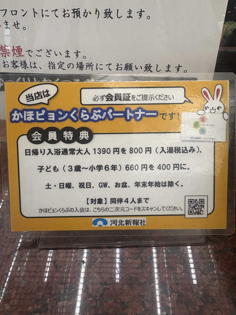 みぽりんさんの仙台秋保温泉 ホテル瑞鳳のサ活写真