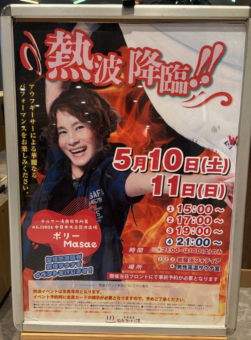 みぽりんさんの天然温泉 仙台コロナの湯のサ活写真