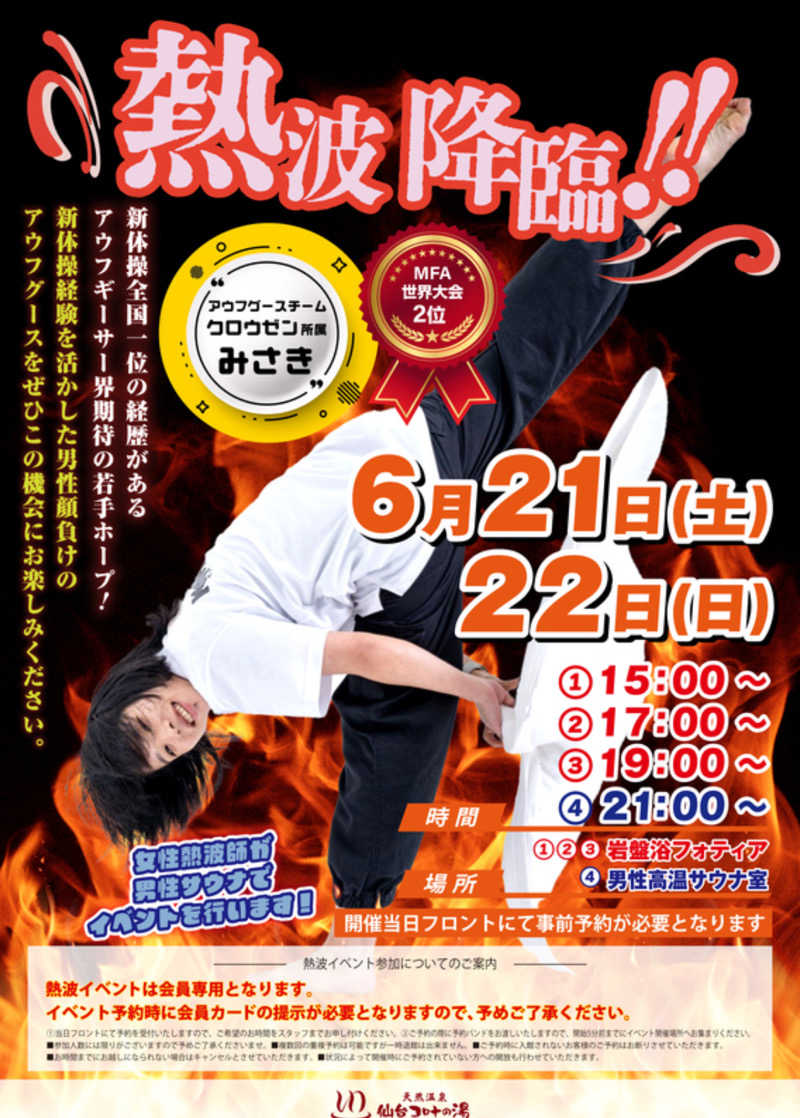 みぽりんさんの天然温泉 仙台コロナの湯のサ活写真