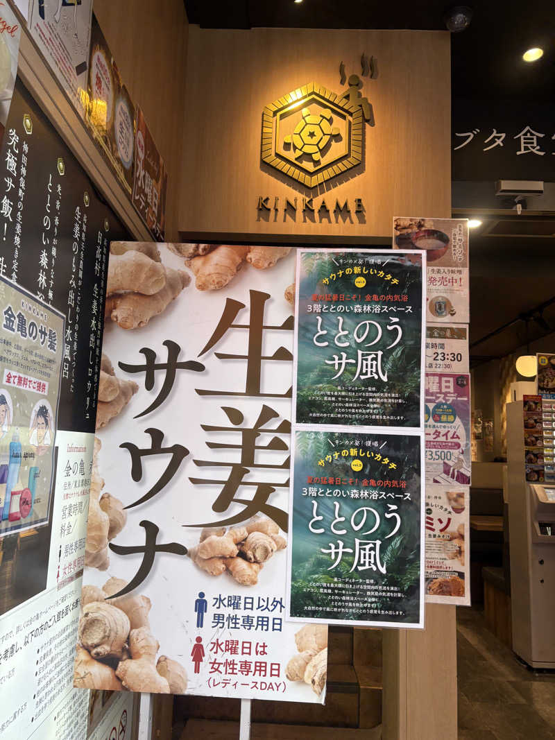 みぽりんさんの生姜サウナ「金の亀」のサ活写真