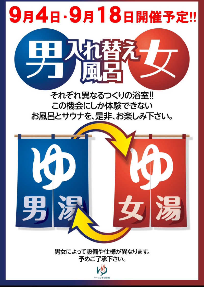 みぽりんさんのゆ〜とぴあ仙台南のサ活写真