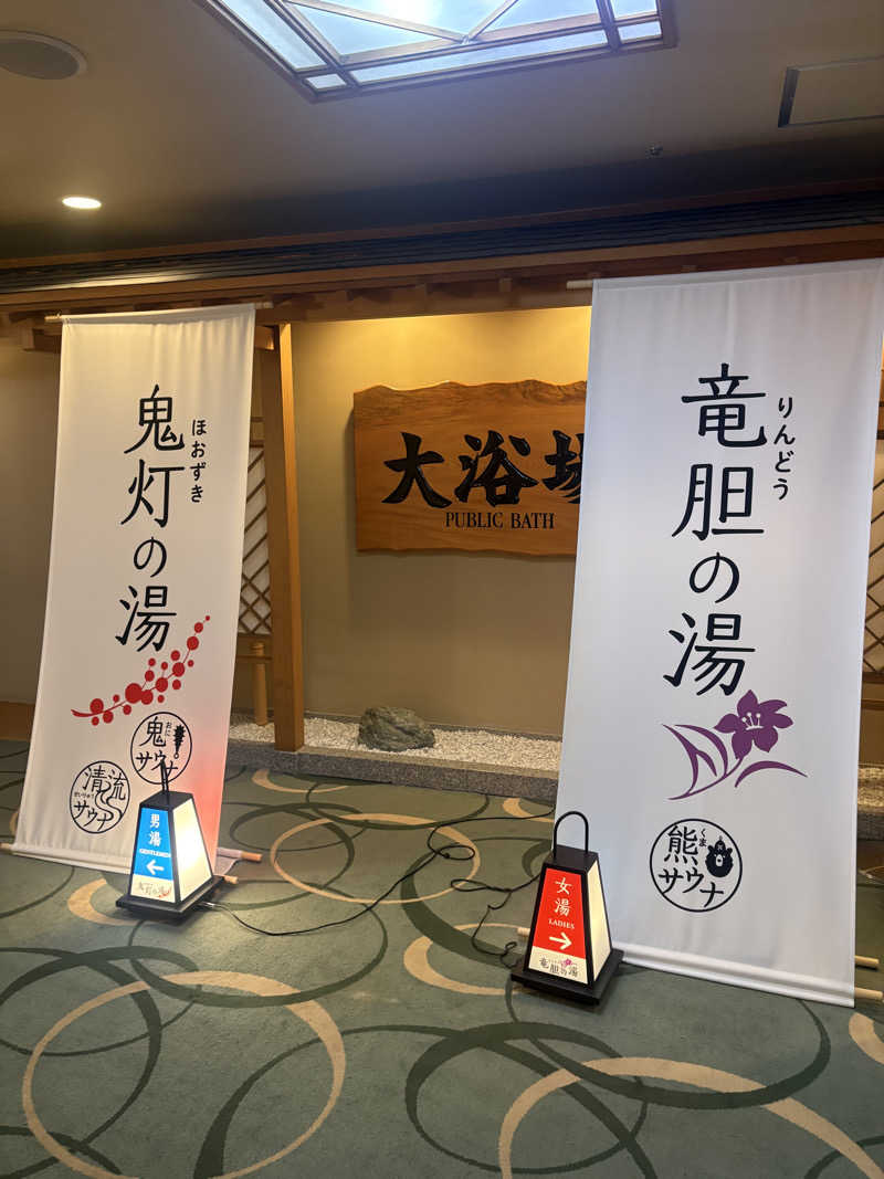 みぽりんさんの登別温泉 登別グランドホテルのサ活写真