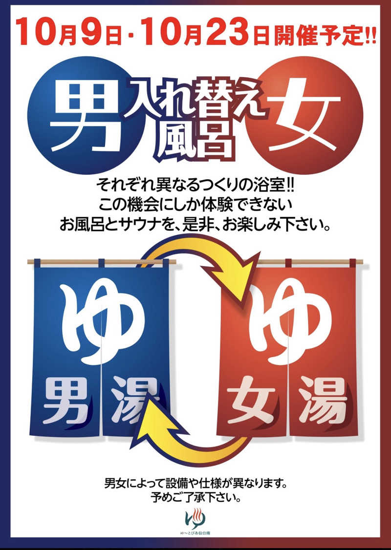 みぽりんさんのゆ〜とぴあ仙台南のサ活写真