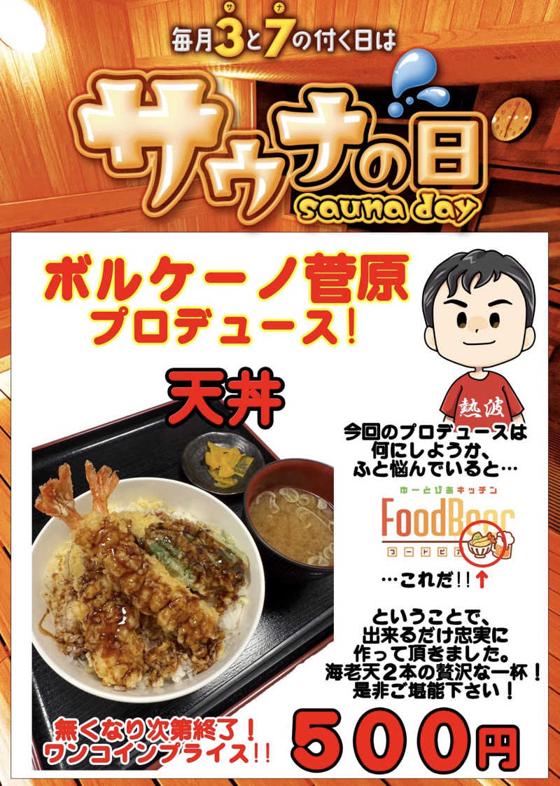 みぽりんさんのゆ〜とぴあ仙台南のサ活写真