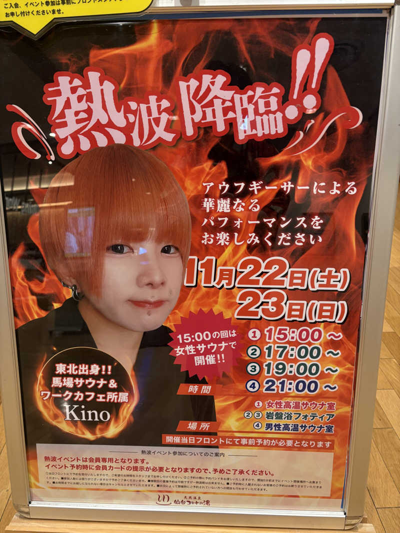 みぽりんさんの天然温泉 仙台コロナの湯のサ活写真