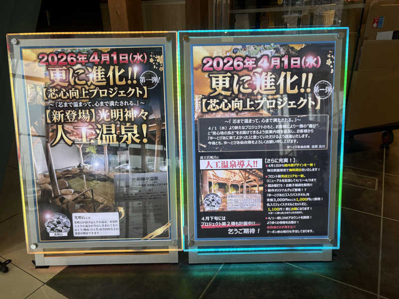 みぽりんさんのゆ〜とぴあ仙台南のサ活写真
