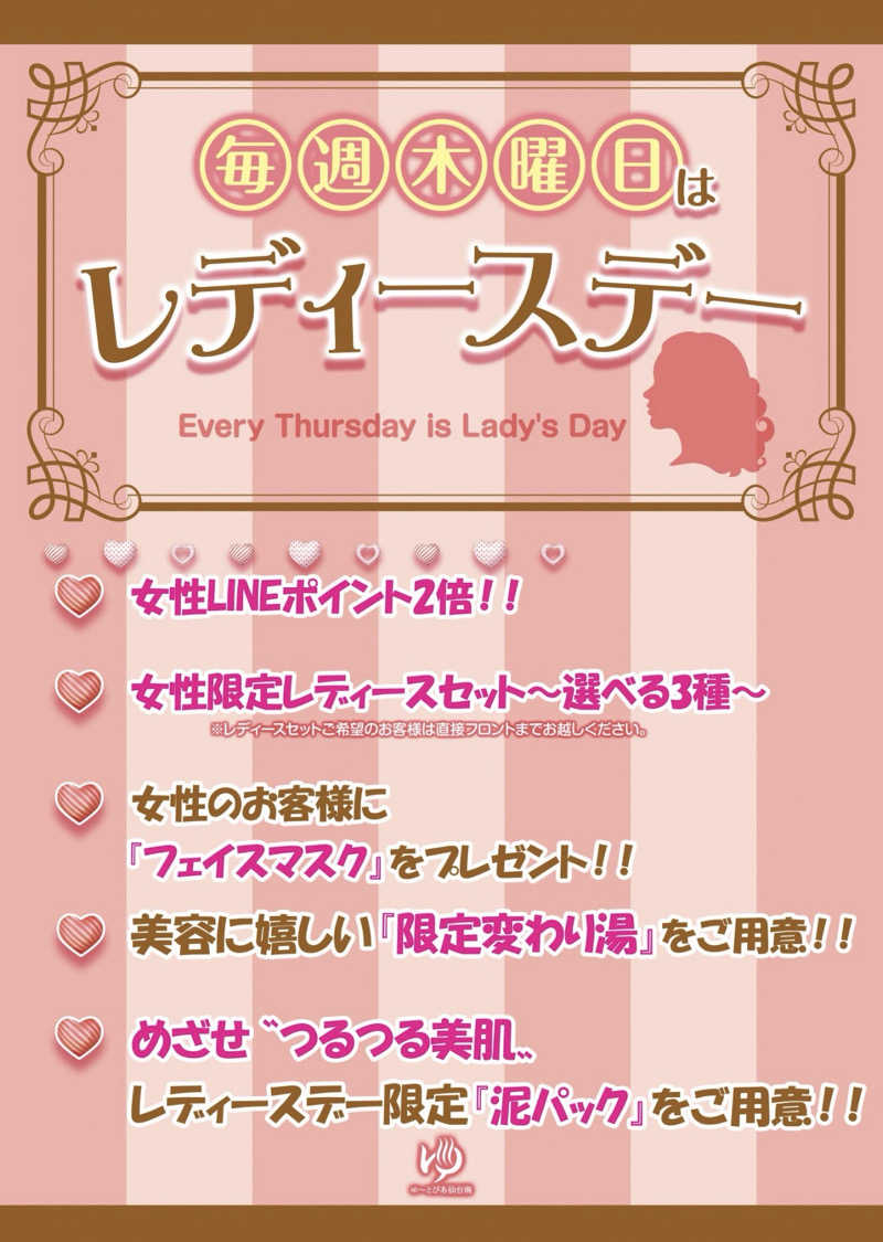 みぽりんさんのゆ〜とぴあ仙台南のサ活写真