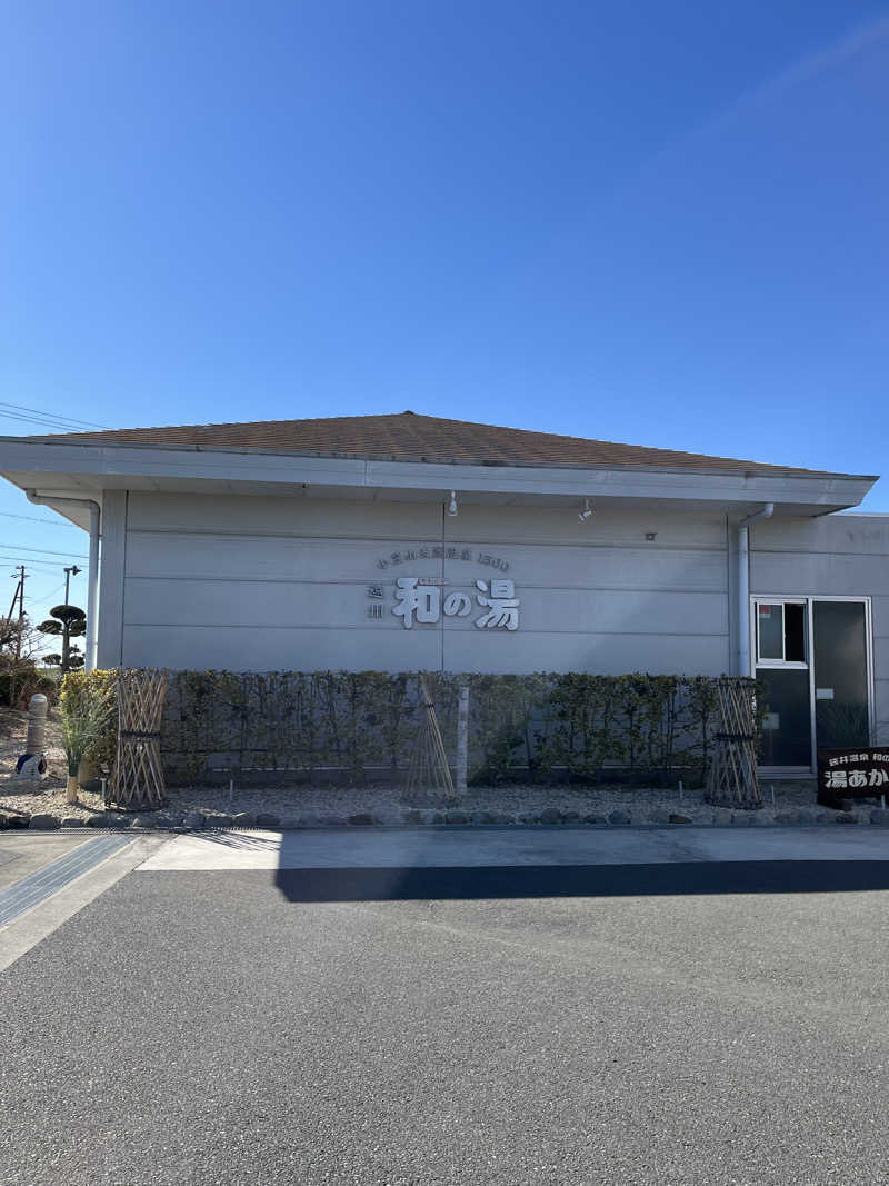 Ooki Shoriさんの袋井温泉 和の湯(やわらぎのゆ)のサ活写真