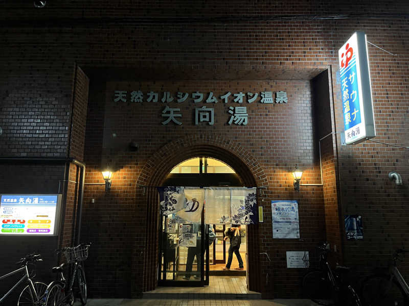 Ooki Shoriさんの矢向湯のサ活写真