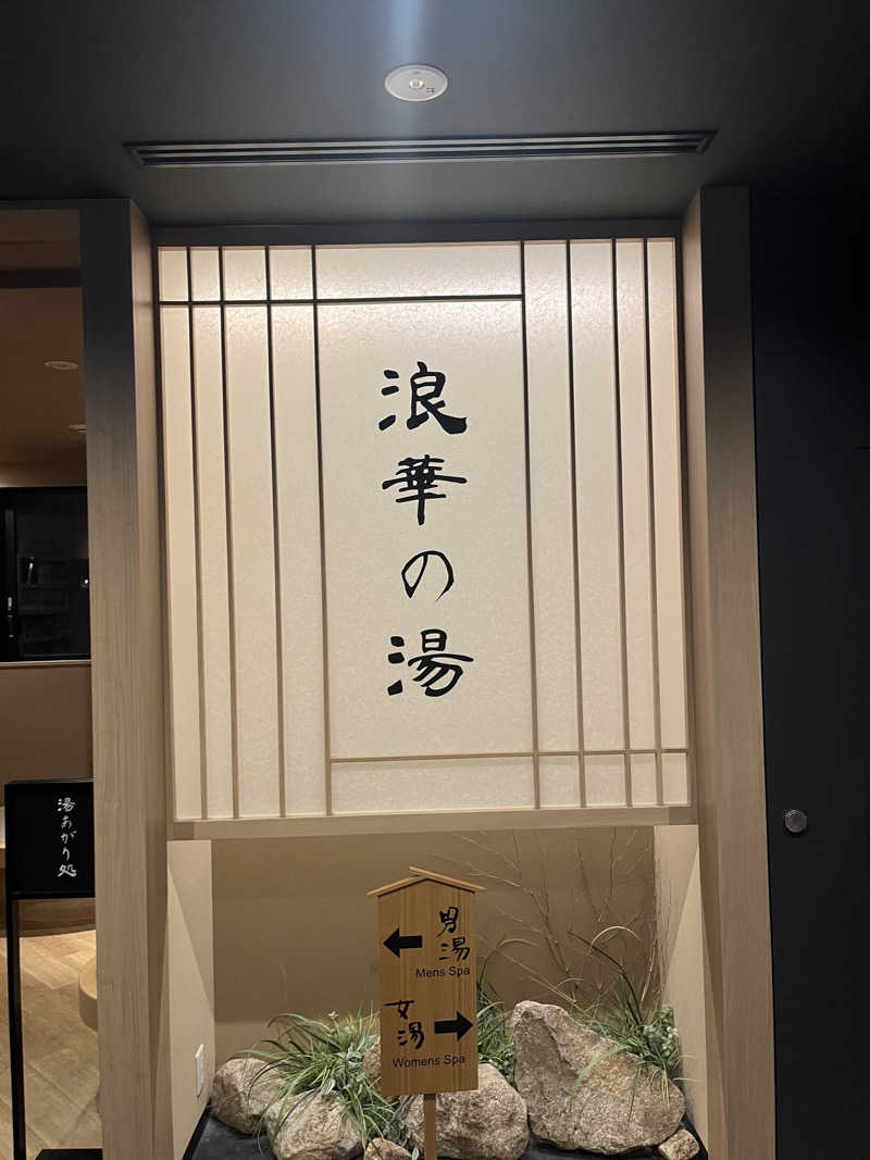 Ooki Shoriさんの天然温泉 浪華の湯 ドーミーイン大阪谷町のサ活写真