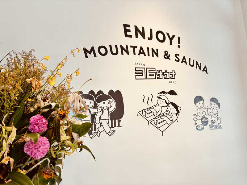 まんじうさんのTAKAO36SAUNAのサ活写真