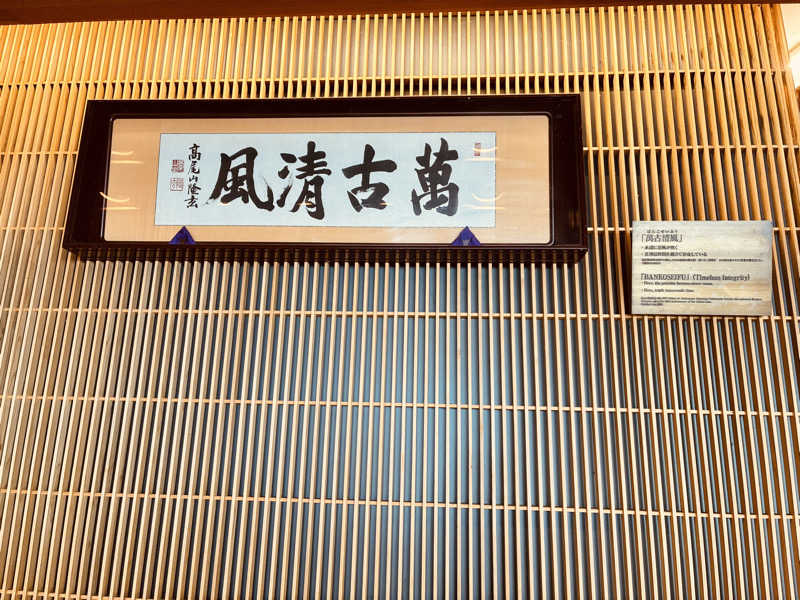 まんじうさんのTAKAO36SAUNAのサ活写真