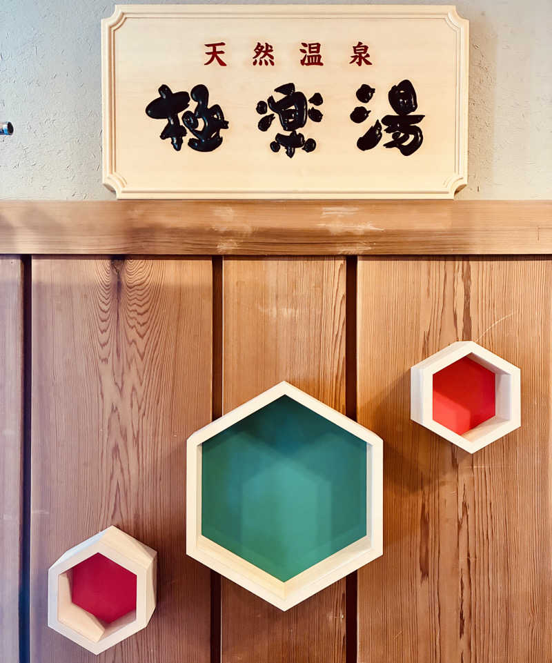 まんじうさんのRAKU SPA Station 府中のサ活写真