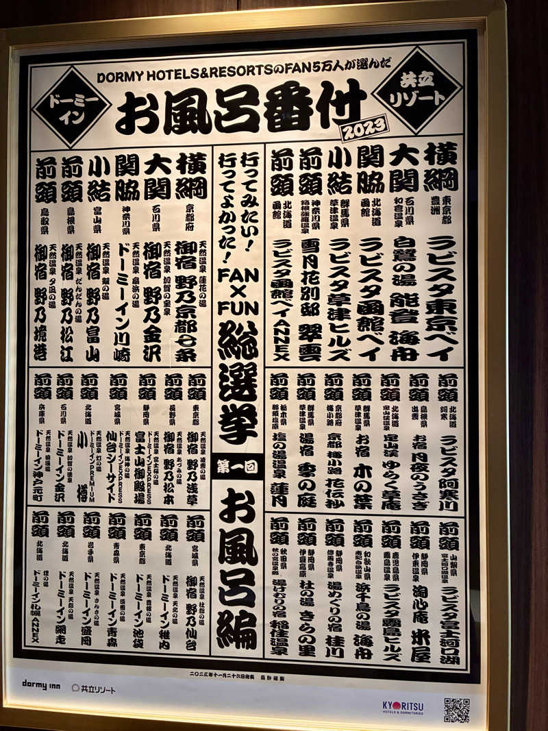 まんじうさんのラビスタ函館ベイ ANNEXのサ活写真