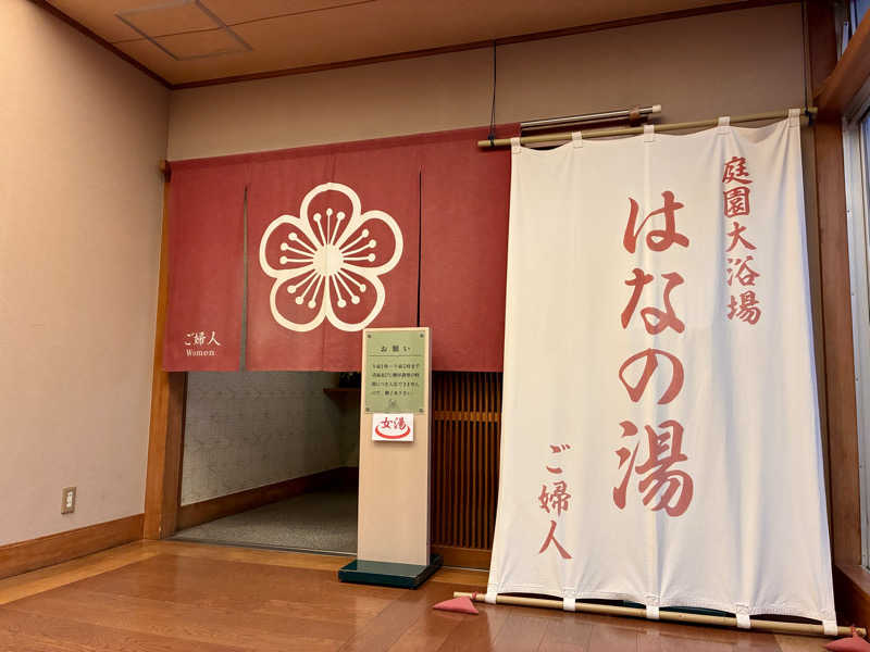 まんじうさんの花びしホテルのサ活写真