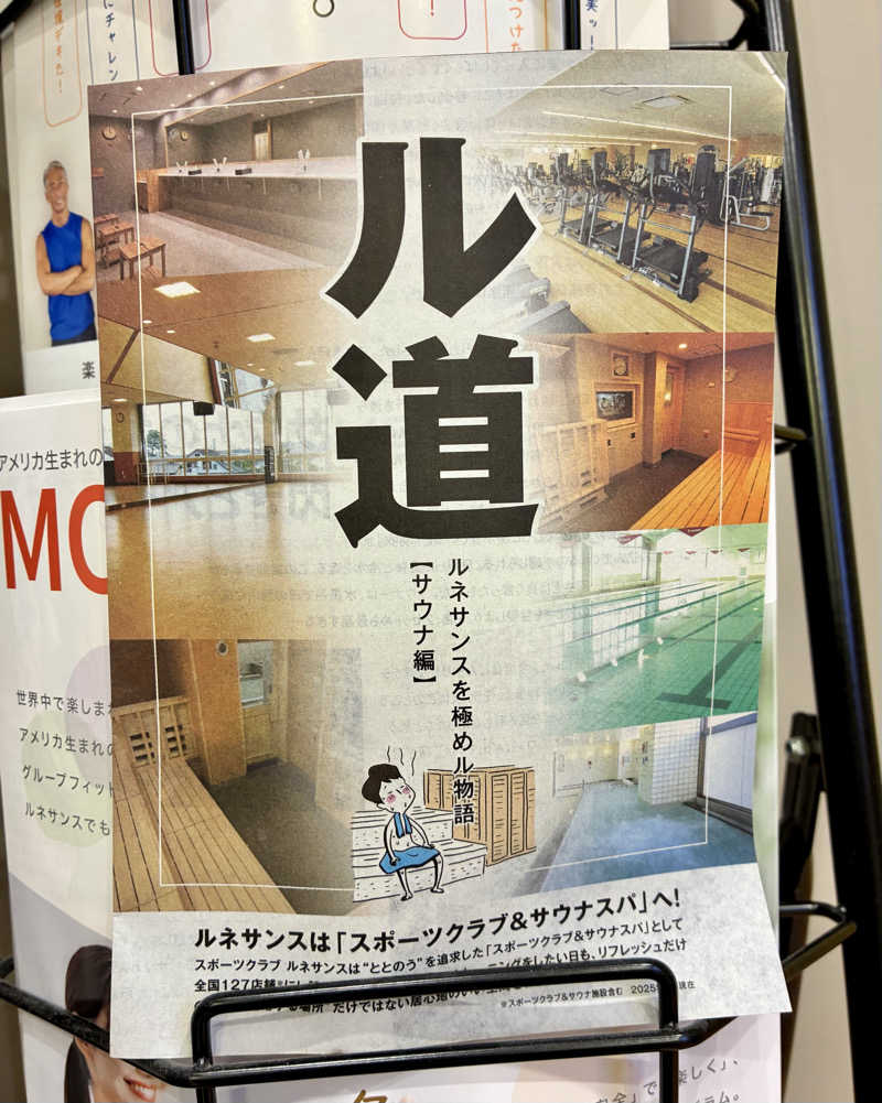 まんじうさんのスポーツクラブ&サウナスパ ルネサンス 国立24のサ活写真