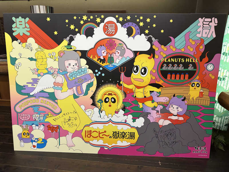 veさんのRAKU SPA Station 府中のサ活写真