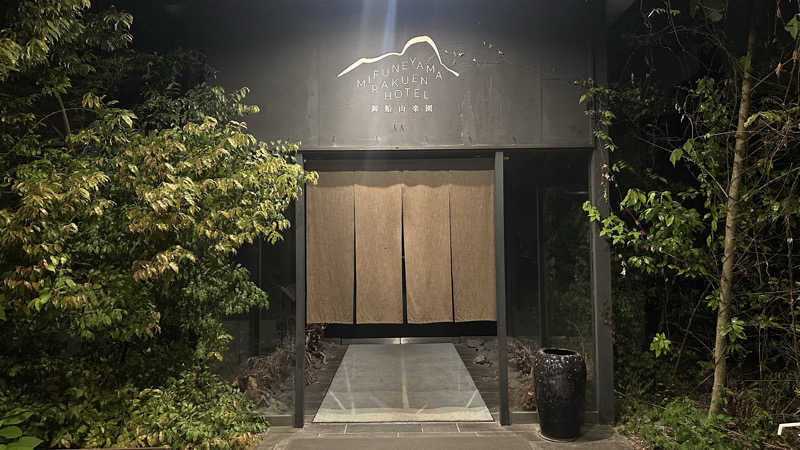 veさんの御船山楽園ホテル  らかんの湯のサ活写真