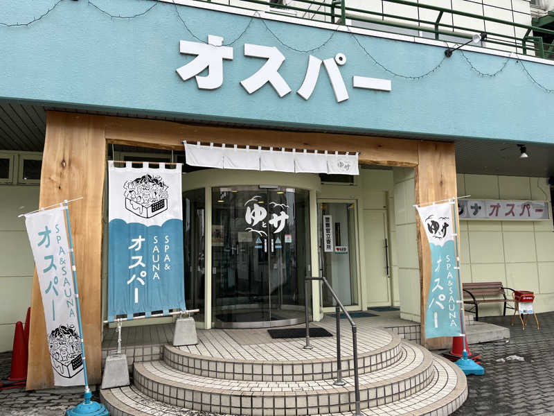 だいずさんのSPA&SAUNA オスパーのサ活写真