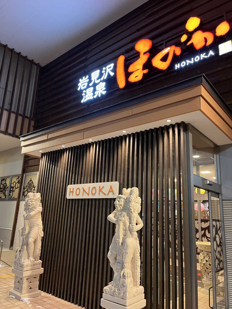 がらだいさんの岩見沢温泉ほのかのサ活写真