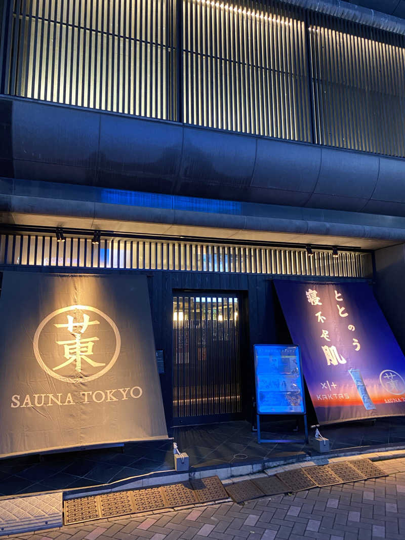 医学的に整いたいサウナーさんのサウナ東京 (Sauna Tokyo)のサ活写真