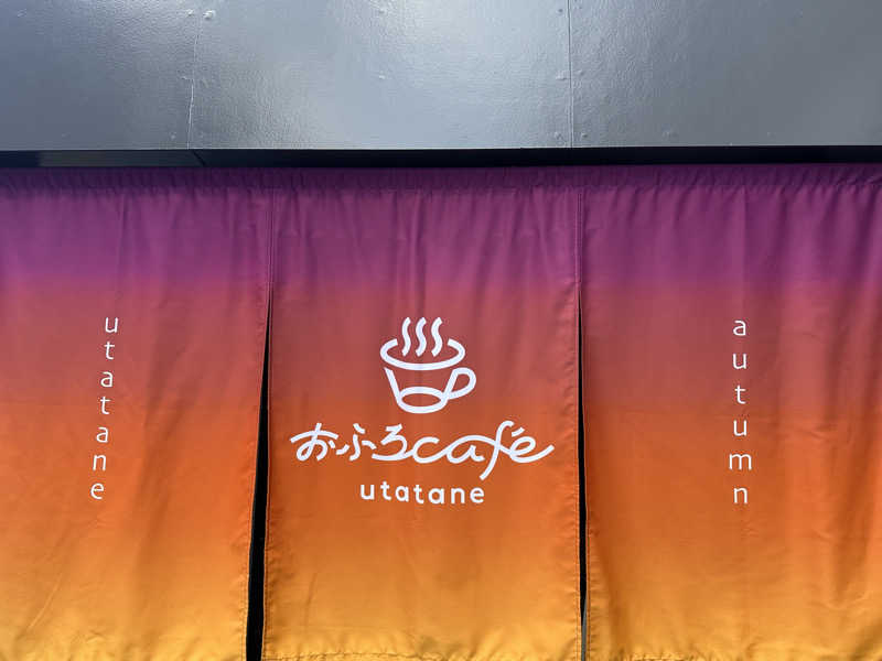 そうすけさんのおふろcafé utataneのサ活写真