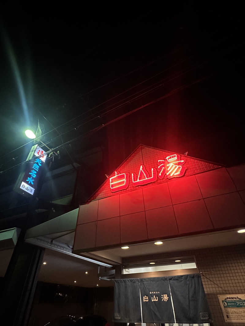 そうすけさんの白山湯 高辻店のサ活写真