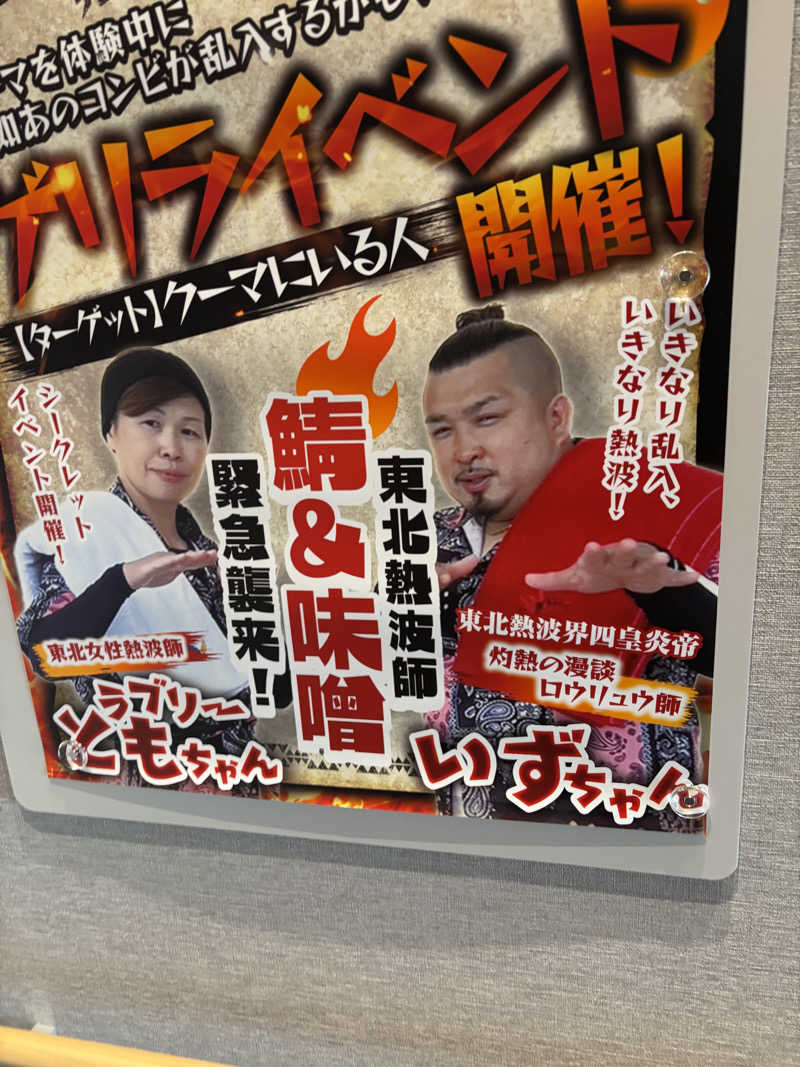 アルフレッドインマニュエルさんの愛子天空の湯 そよぎの杜のサ活写真