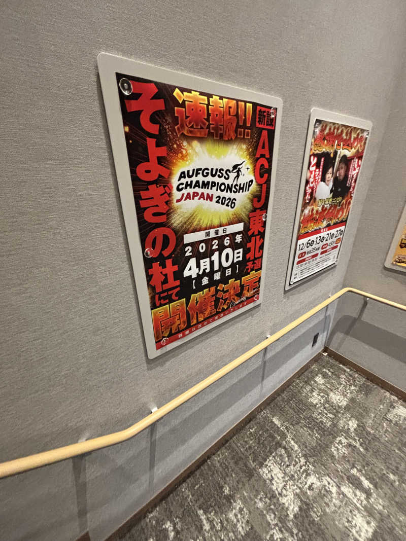 アルフレッドインマニュエルさんの愛子天空の湯 そよぎの杜のサ活写真