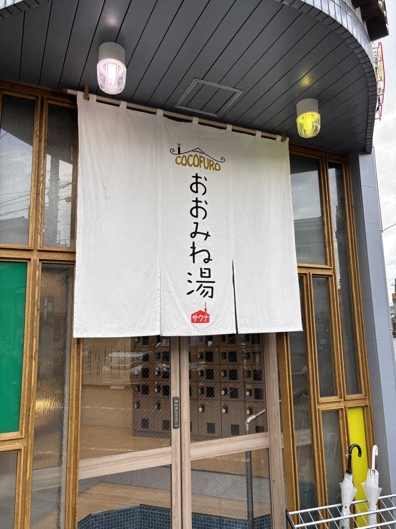 ナニワノサウナーさんのCOCOFURO おおみね湯のサ活写真
