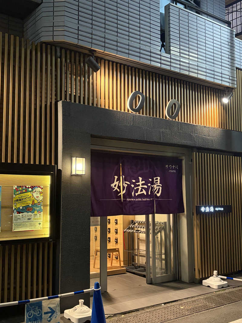 サウナー20230914さんの妙法湯のサ活写真