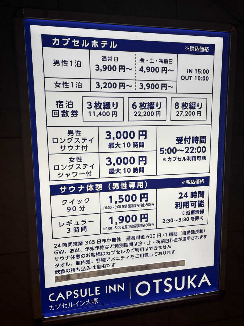 サウナー20230914さんのカプセルイン大塚のサ活写真