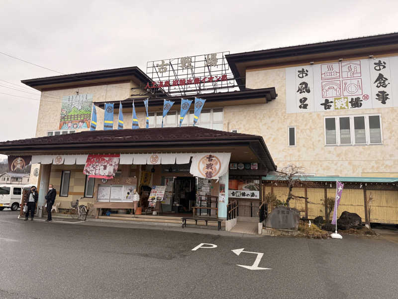 お風呂スキーさんの古戦場のサ活写真