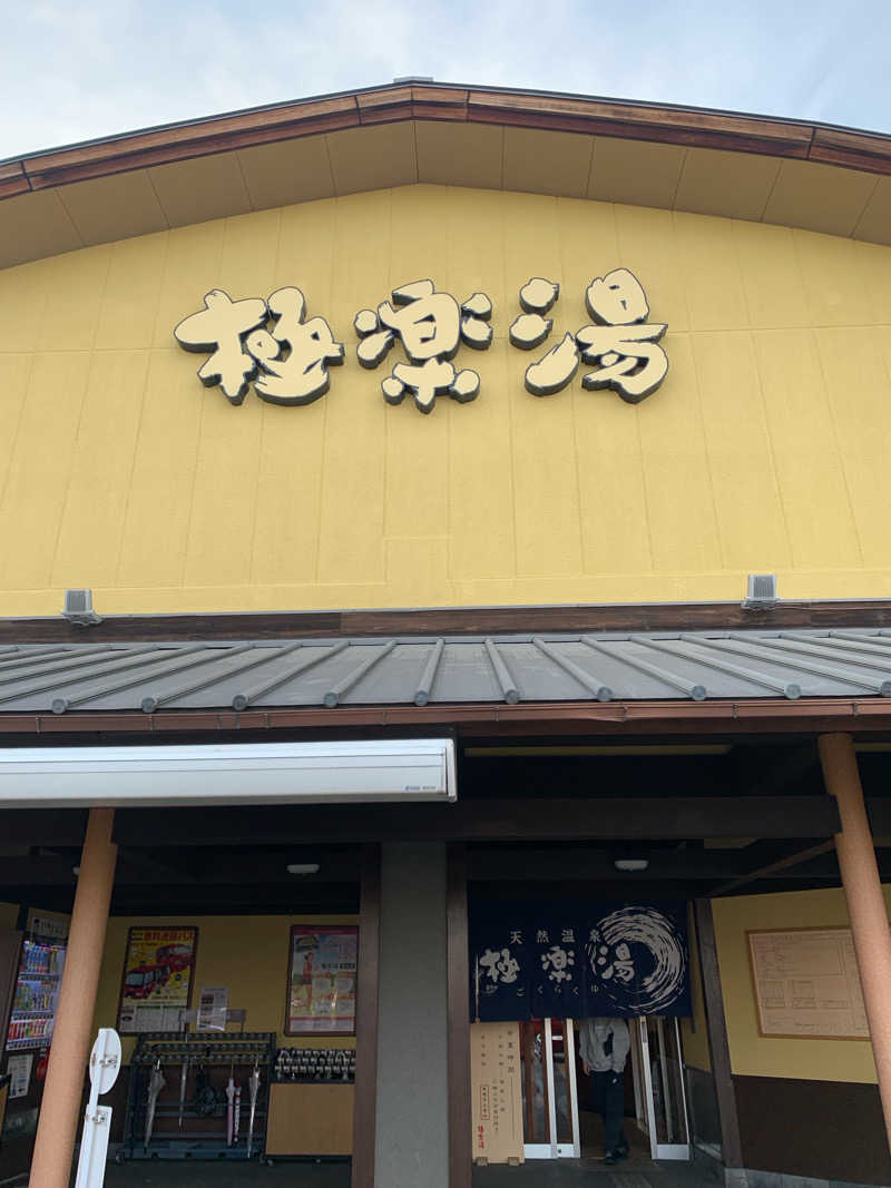 takemetothesaunaさんの極楽湯 和光店のサ活写真