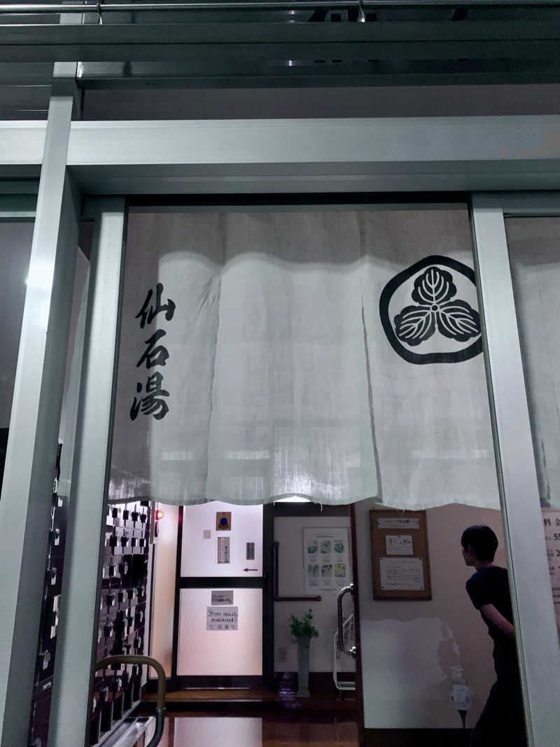 takemetothesaunaさんの仙石湯のサ活写真