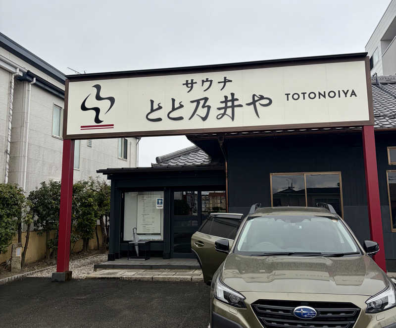 きよぴーさんのサウナ とと乃井やのサ活写真