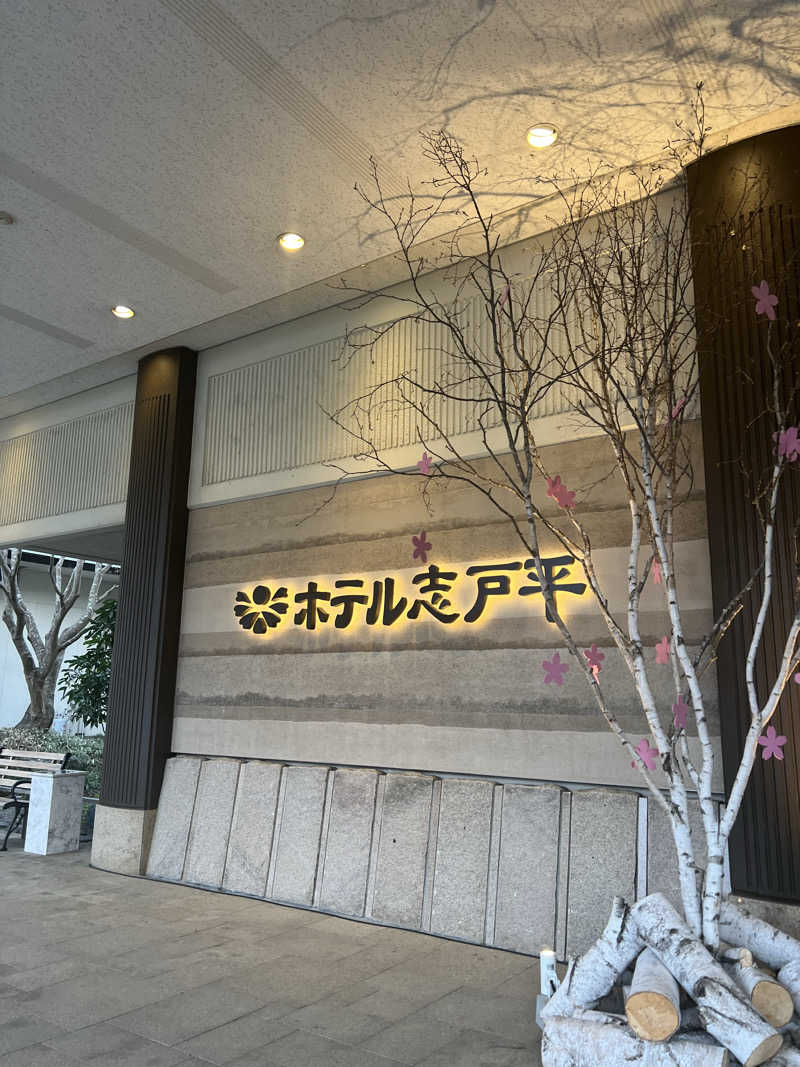 Ryosukeさんの湯の杜 ホテル志戸平のサ活写真