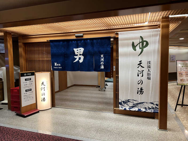 Ryosukeさんの湯の杜 ホテル志戸平のサ活写真