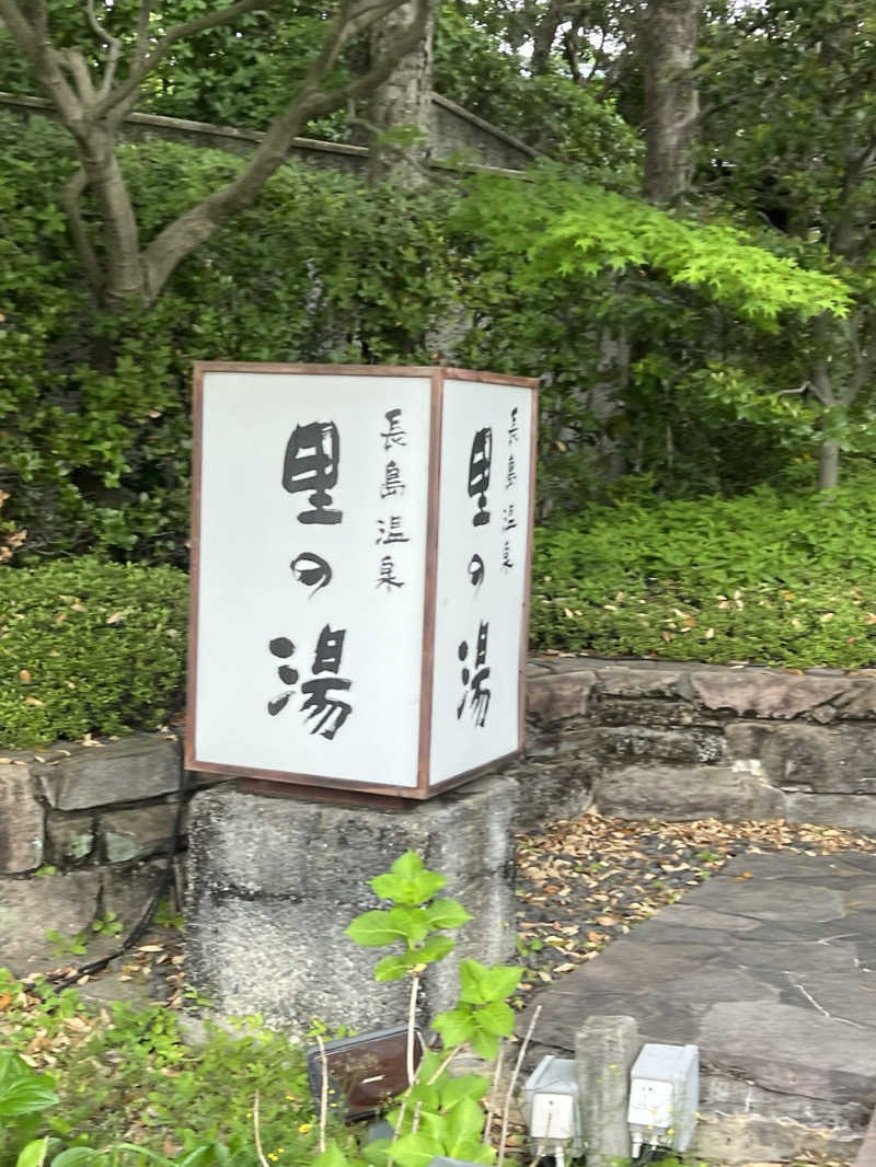 ミキティさんのなばなの里 里の湯のサ活写真