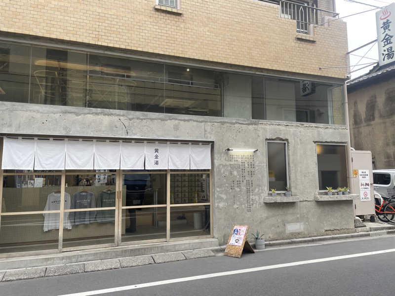 よしやすさんの黄金湯のサ活写真