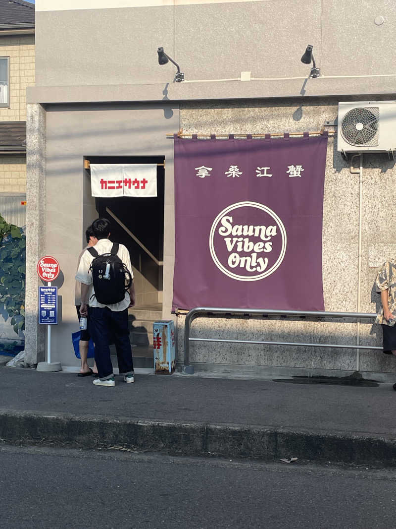 よしやすさんのカニエサウナのサ活写真